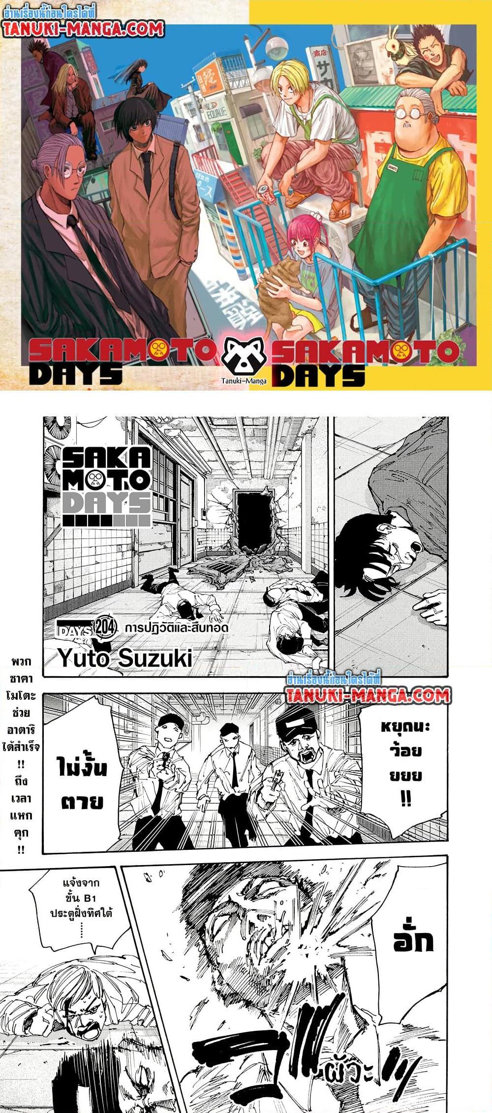 Sakamoto Days Chap 204 - Next Chap 205