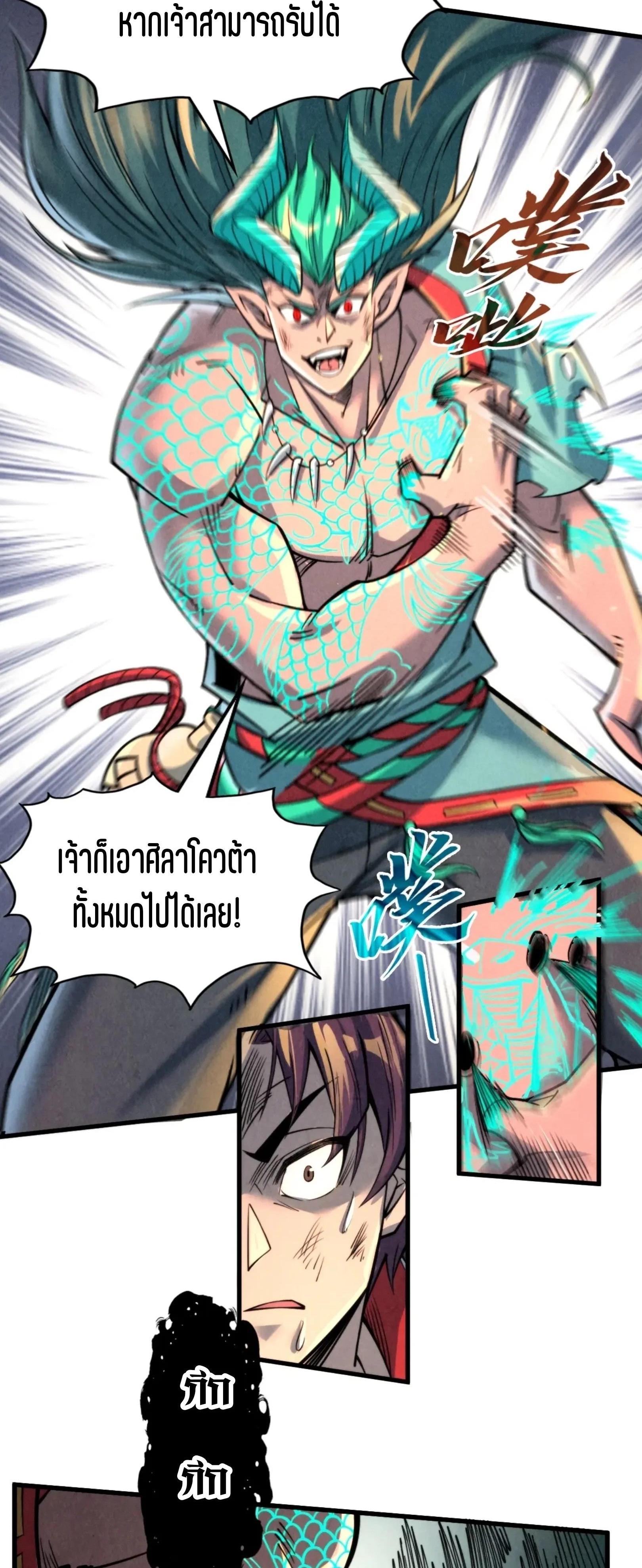 The Eternal Supreme Chap 241 - Next Chap 242