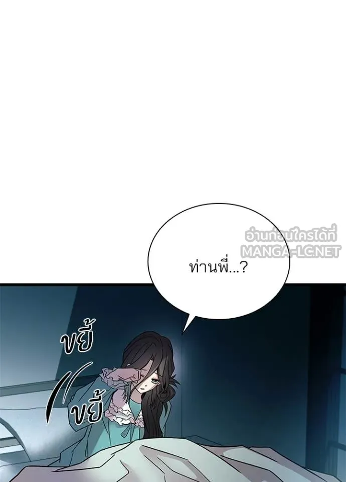 Villain To Kill Chap 224 - Next Chap 225
