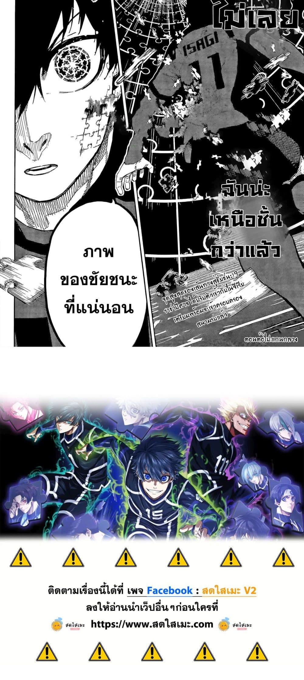 Blue Lock Chap 313 - Next Chap 314