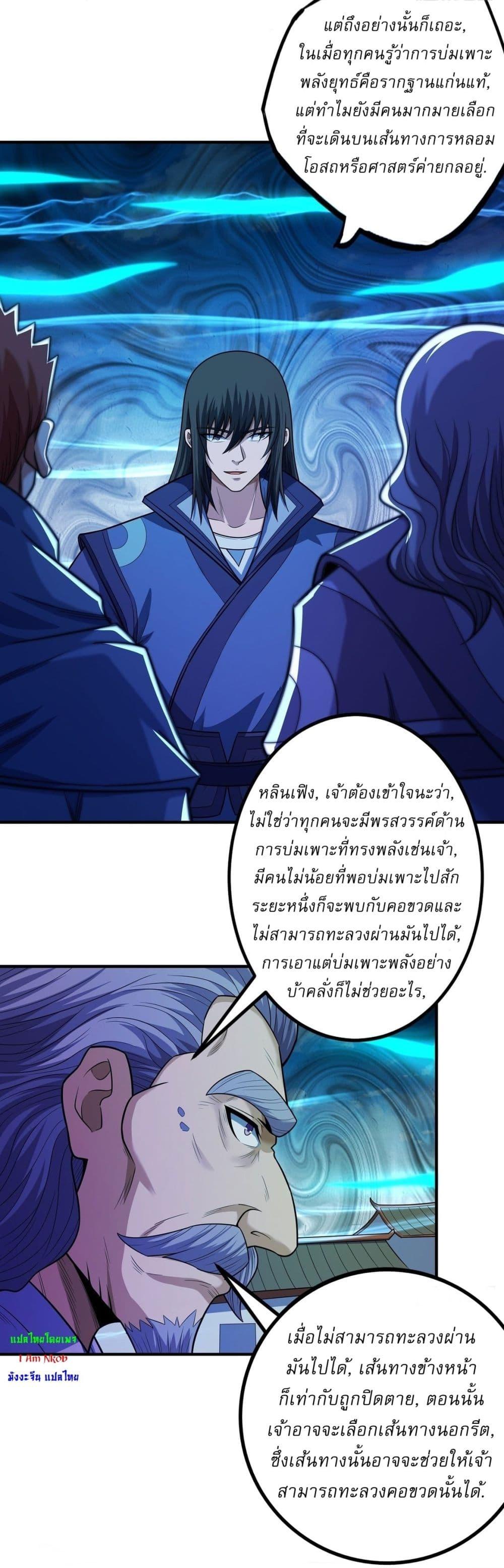 God of Martial Arts Chap 628 - Next Chap 629