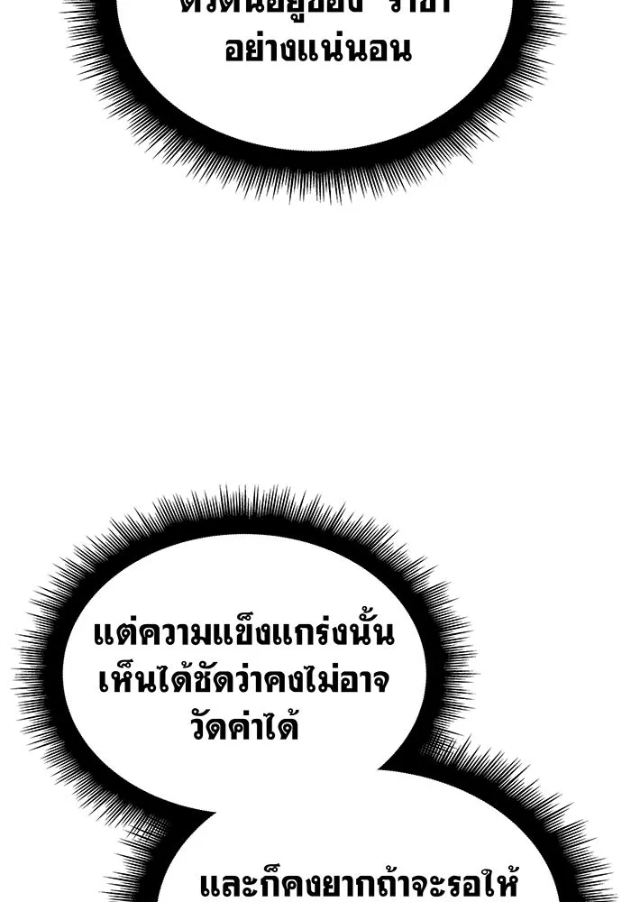 Regressing With the King’s Power – เกิดใหม่พร้อมพลังแห่งราชัน Chap 50 - Next Chap 51
