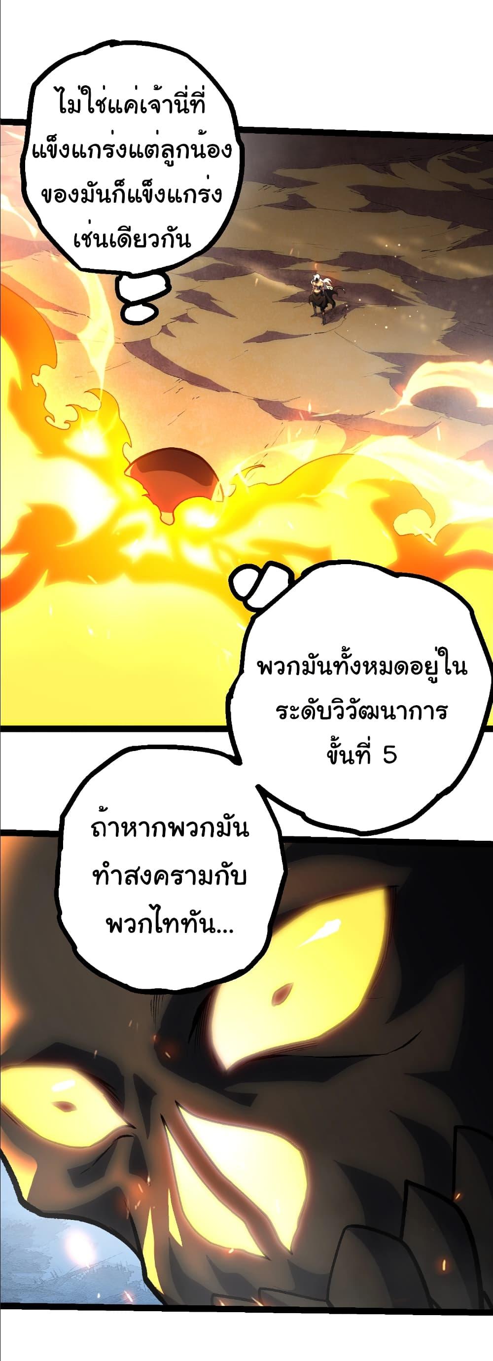 Evolution from the Big Tree Chap 403 - Next Chap 404