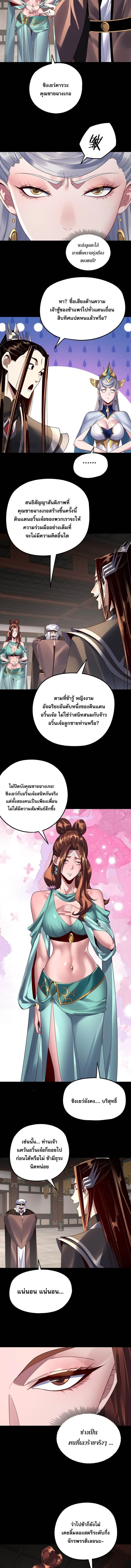 Villain is here Chap 253 - Next Chap 254