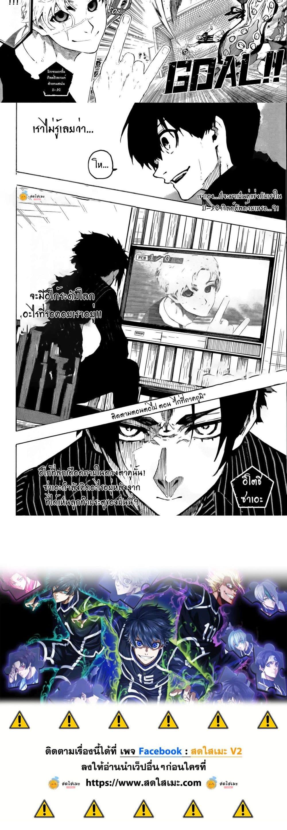Blue Lock Chap 307 - Next Chap 308