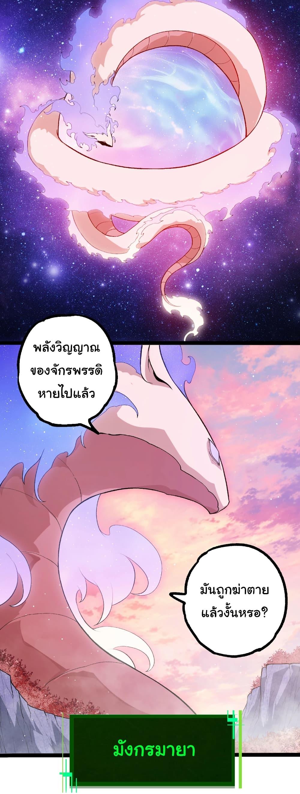 Evolution from the Big Tree Chap 465 - Next Chap 466