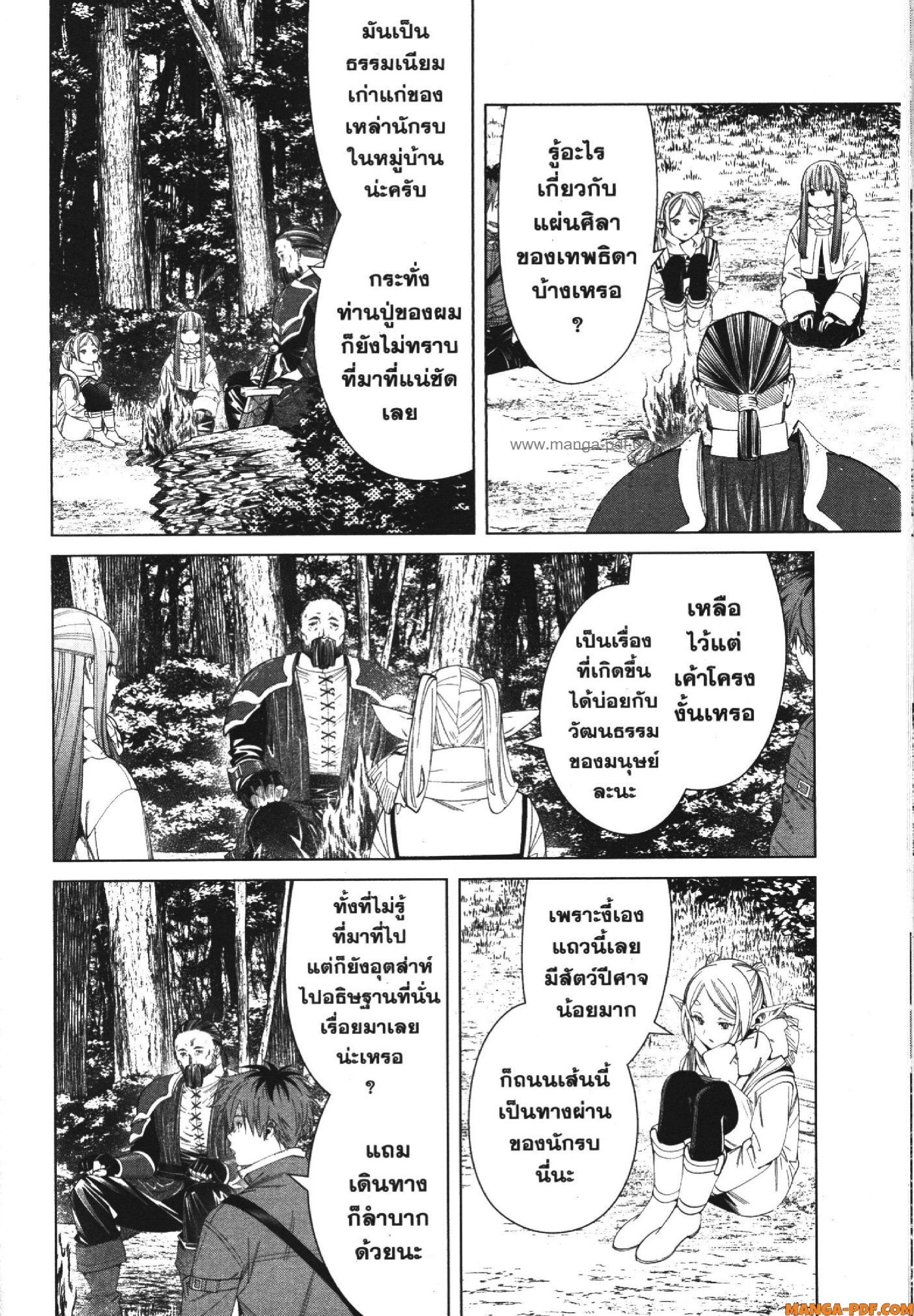 Sousou no Frieren – คําอธิษฐานในวันที่จากลา Chap 119 - Next Chap 120