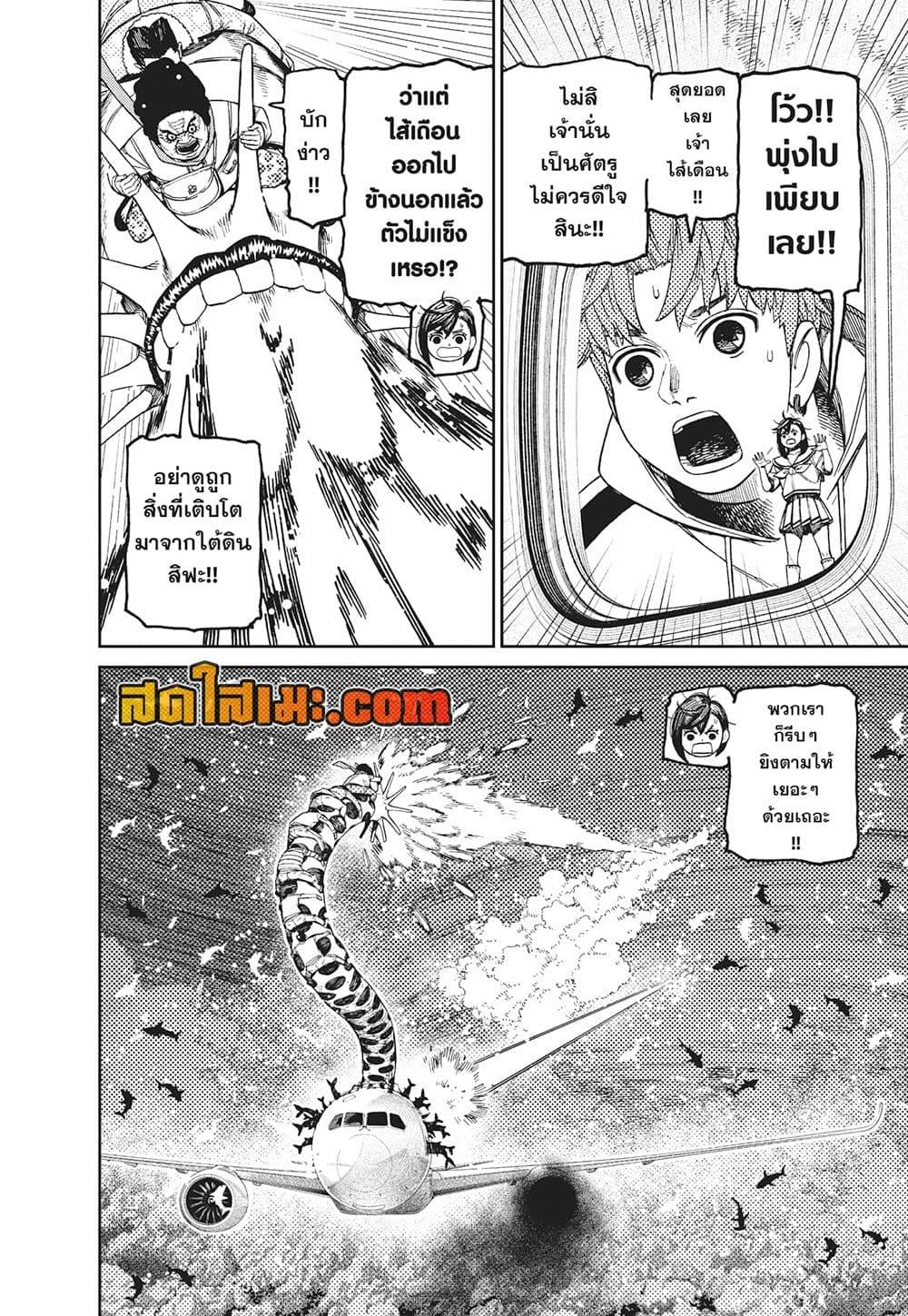 DANDADAN Chap 197 - Next Chap 198