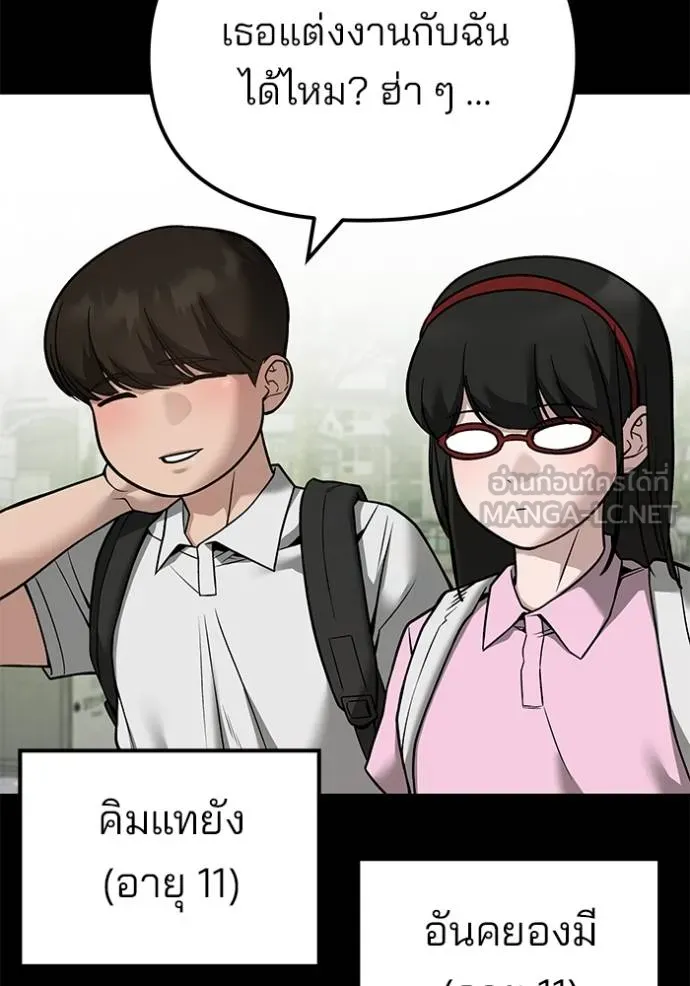 The Bully in Charge Chap 118 - Next Chap 119