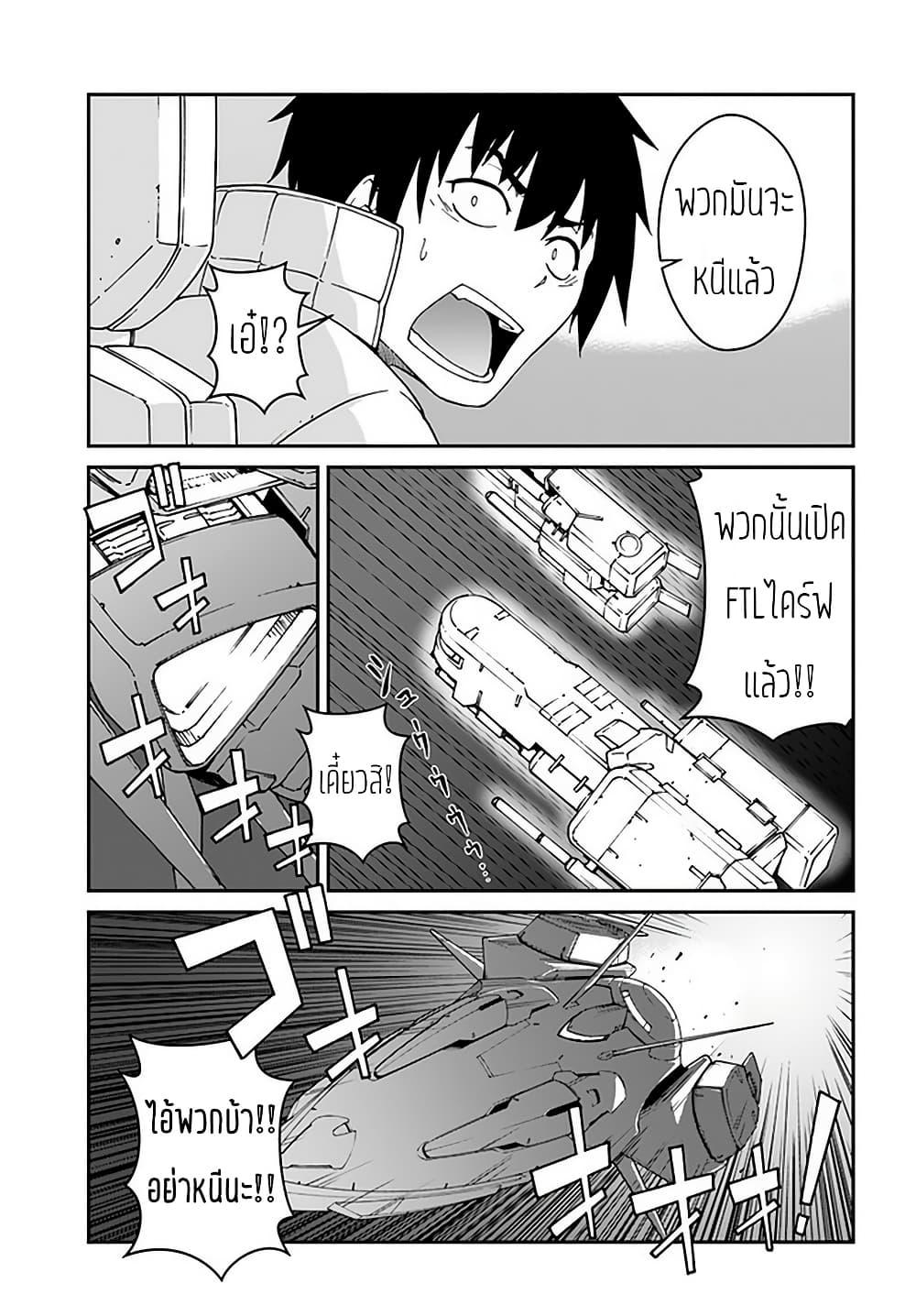 Mezametara saikyou soubi to uchuusen-mochi datta no de, ikkodate mezashite youhei toshite jiyuu ni ikitai Chap 11 - Next Chap 12