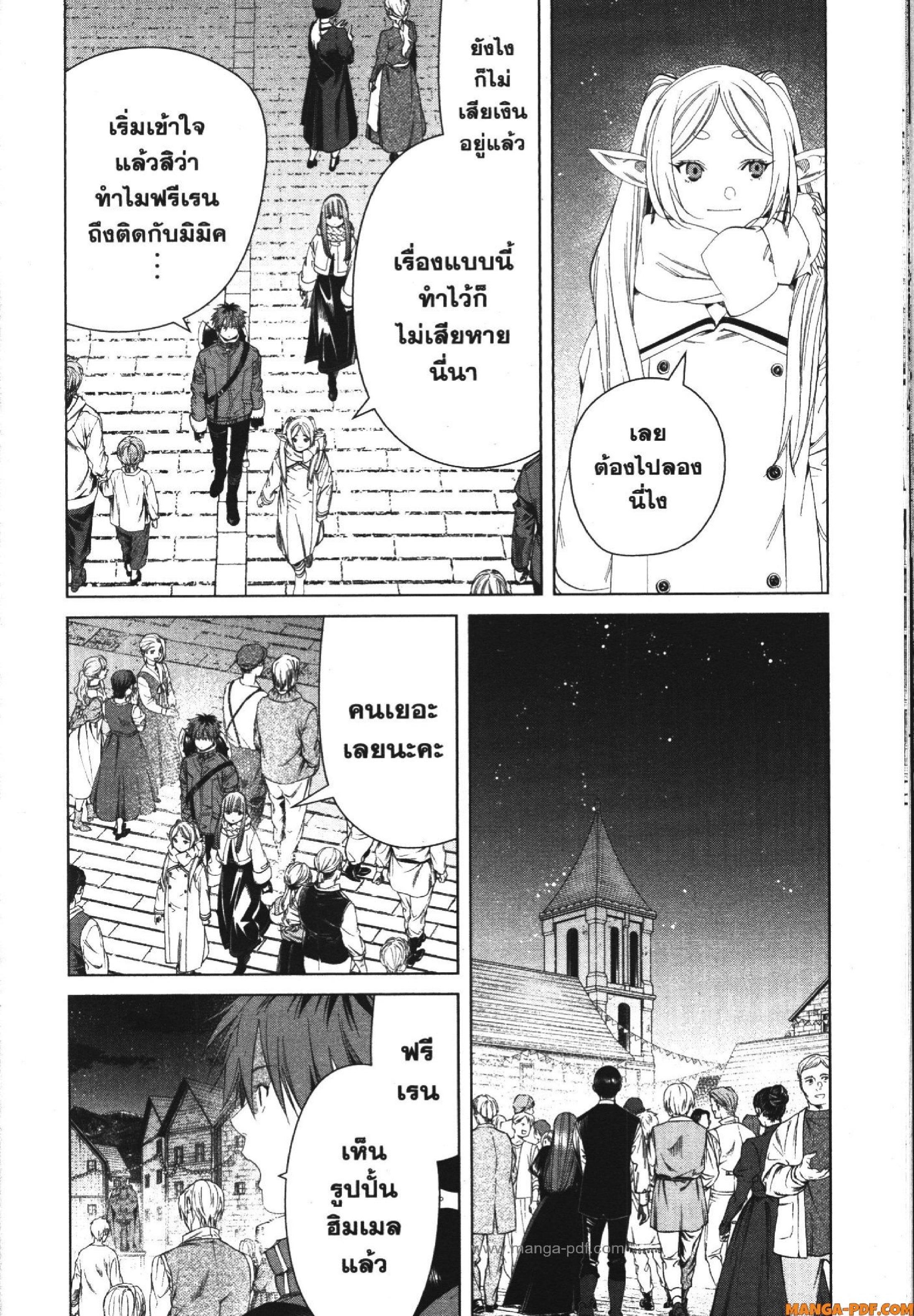 Sousou no Frieren – คําอธิษฐานในวันที่จากลา Chap 120 - Next Chap 121