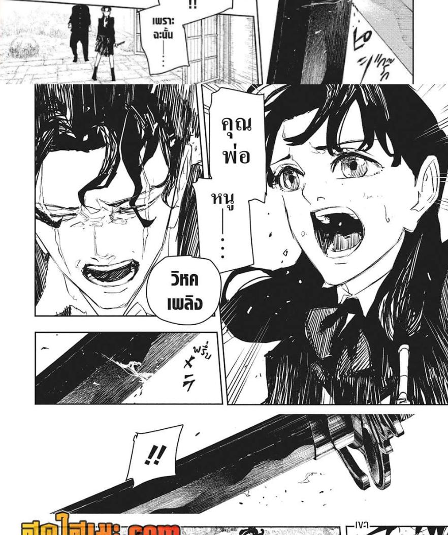 Kagurabachi Chap 85 - Next Chap 86