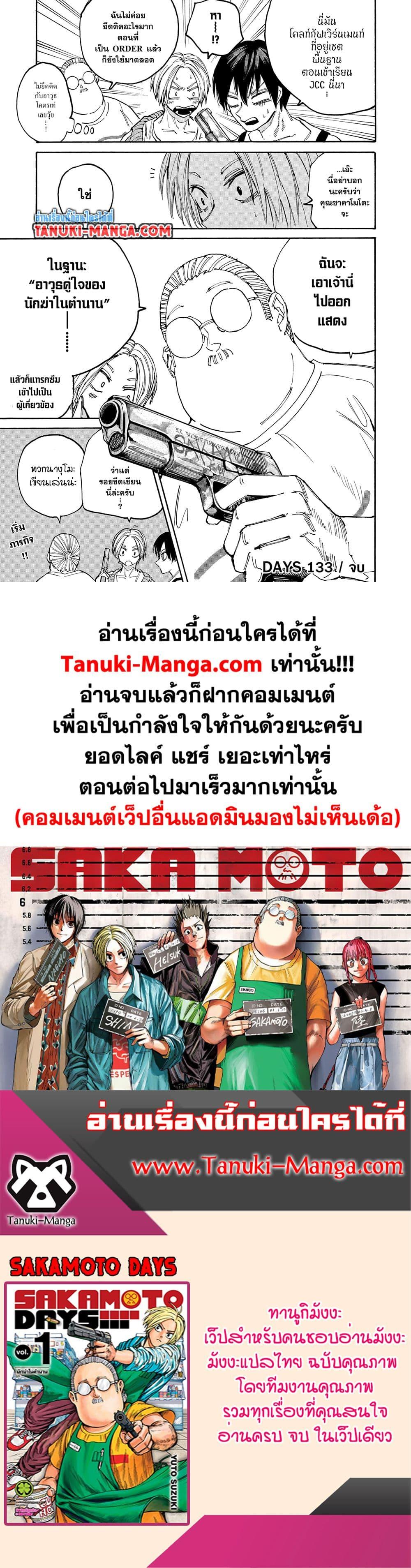 Sakamoto Days Chap 133 - Next Chap 134