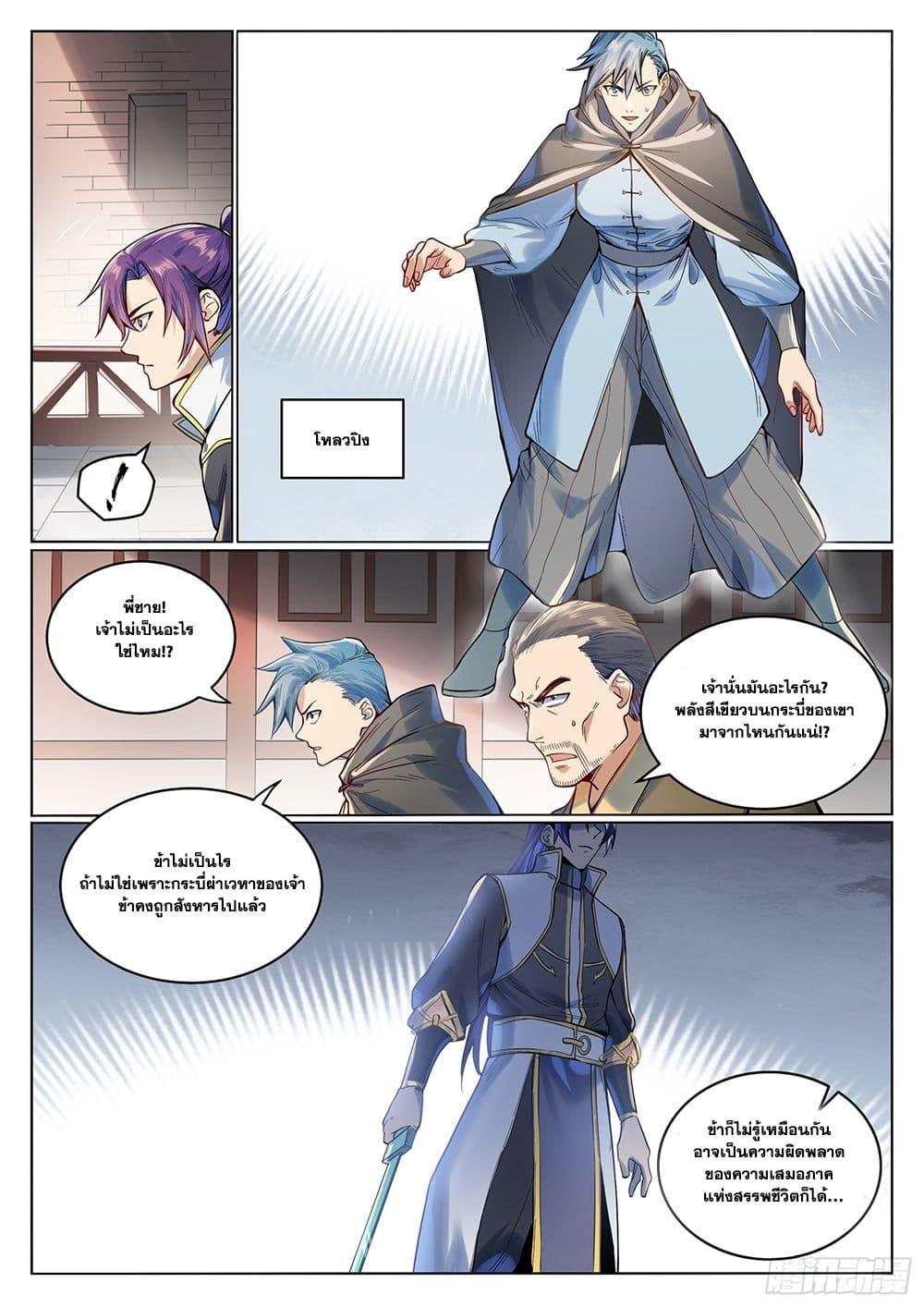 Bailian Chengshen Chap 1015 - Next Chap 1016