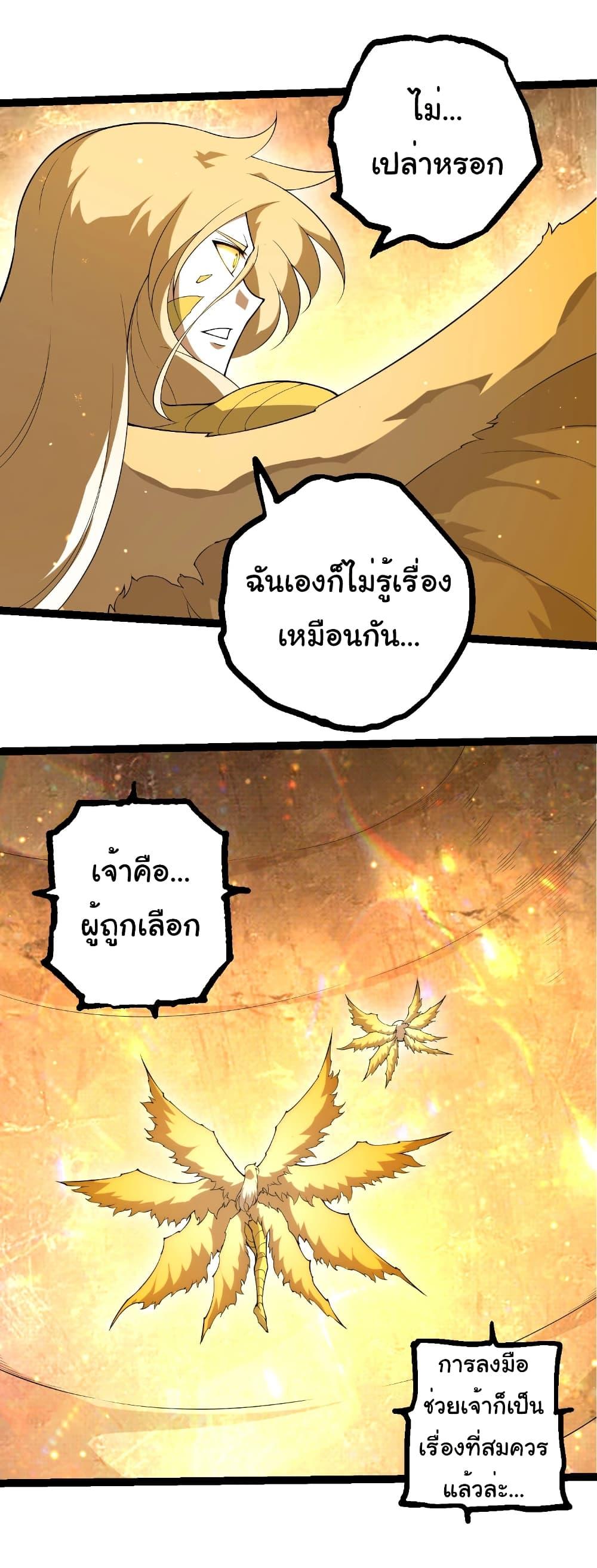 Evolution from the Big Tree Chap 487 - Next Chap 488