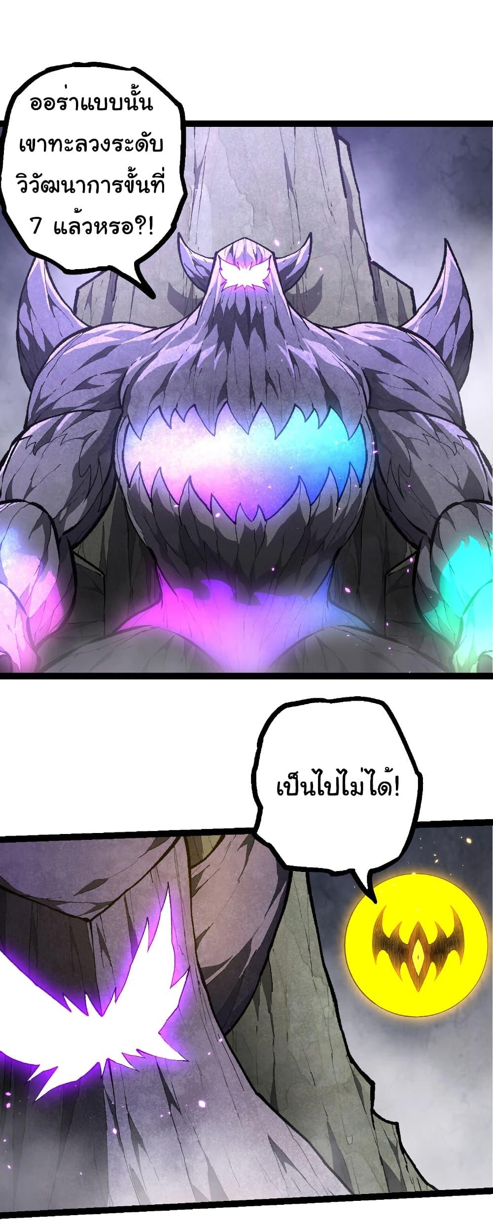Evolution from the Big Tree Chap 480 - Next Chap 481