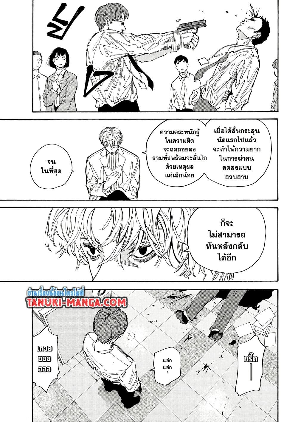 Sakamoto Days Chap 208 - Next Chap 209