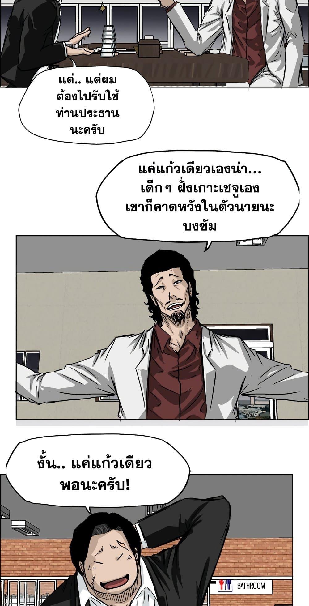 Boss in School Chap 36 - Next Chap 37