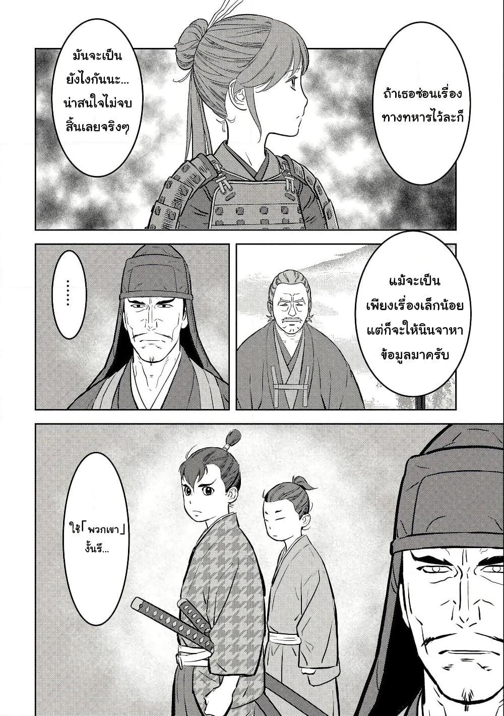 Sengoku Komachi Kuroutan: Noukou Giga Chap 69 - Next Chap 70