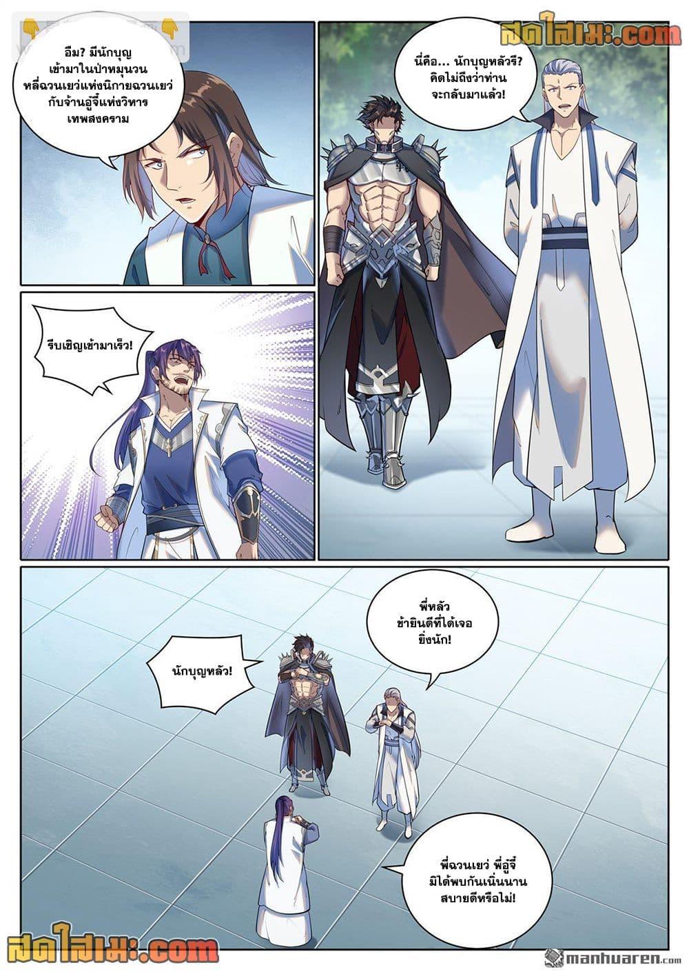 Bailian Chengshen Chap 1079 - Next Chap 1080