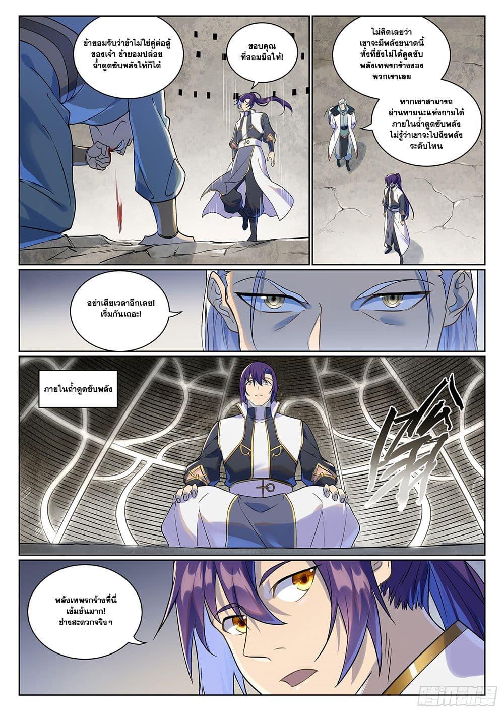 Bailian Chengshen Chap 987 - Next Chap 988