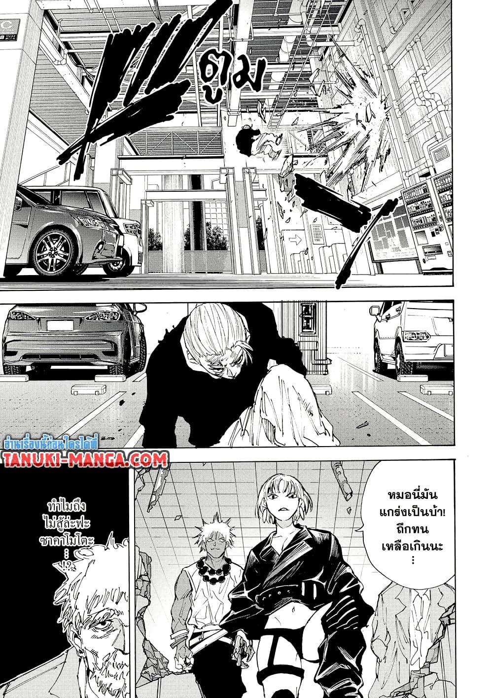 Sakamoto Days Chap 218 - Next Chap 219