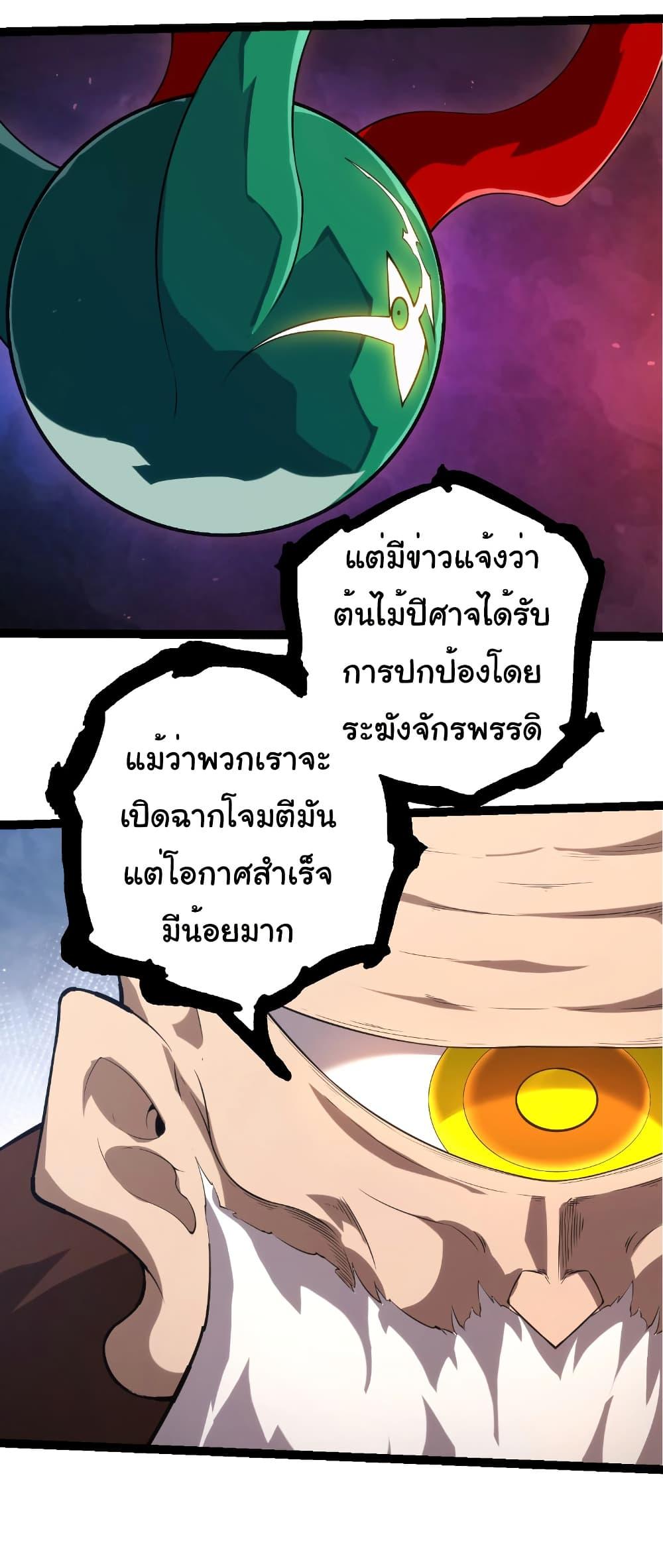 Evolution from the Big Tree Chap 491 - Next Chap 492