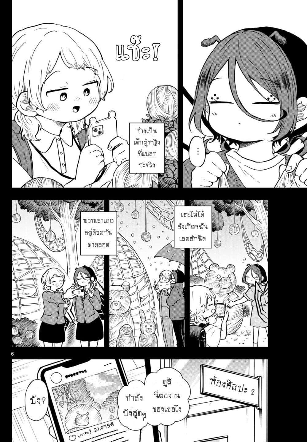 Ogami Tsumiki to Kinichijou. Chap 31 - Next Chap 32