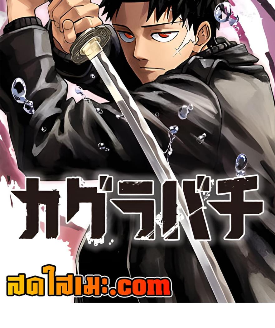Kagurabachi Chap 69 - Next Chap 70