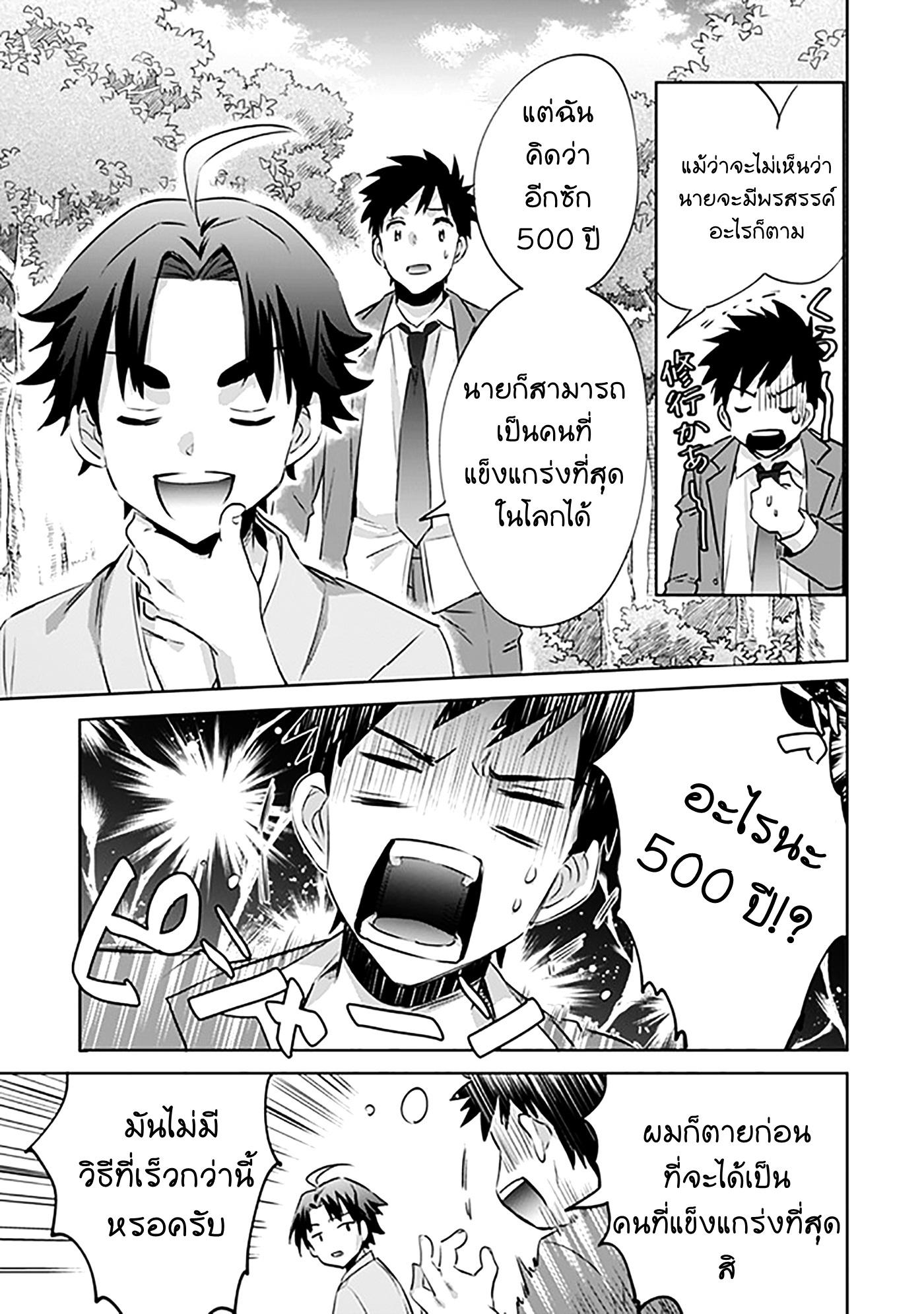 Jimi na Kensei wa Sore Demo Saikyou desu Chap 1 - Next Chap 2