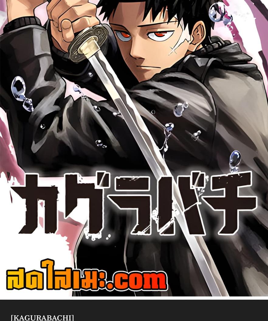 Kagurabachi Chap 52 - Next Chap 53