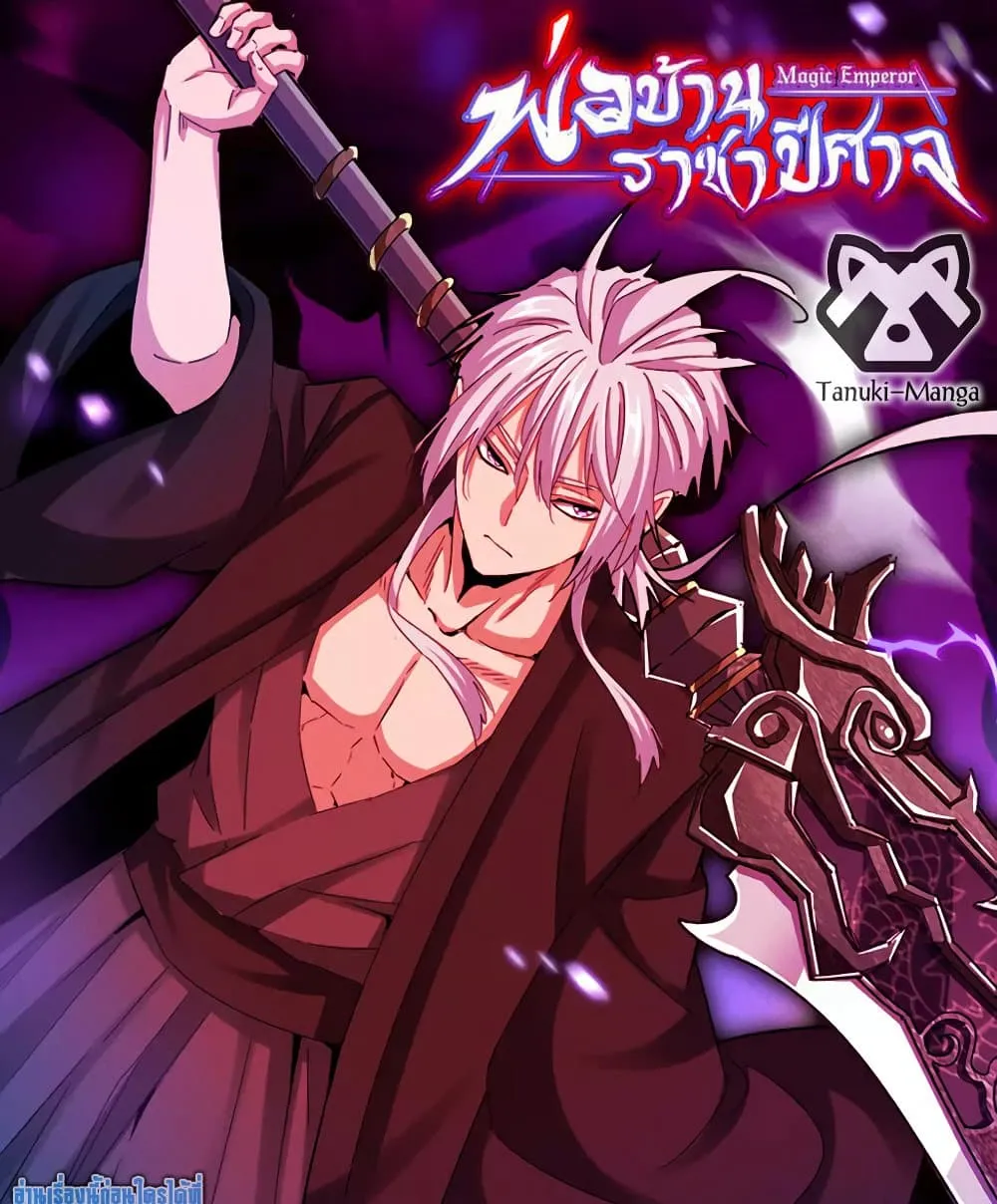 Magic Emperor Chap 774 - Next Chap 775