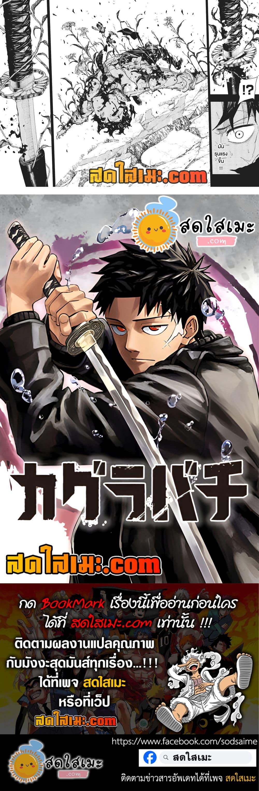 Kagurabachi Chap 104 - Next Chap 105