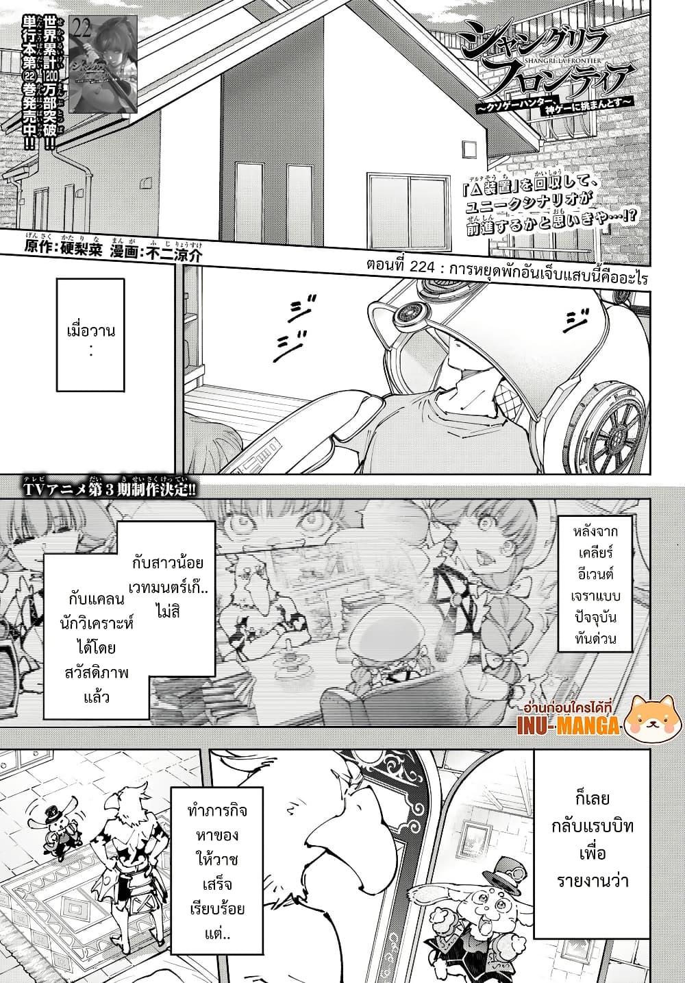 Shangri-La Frontier Chap 224 - Next Chap 225