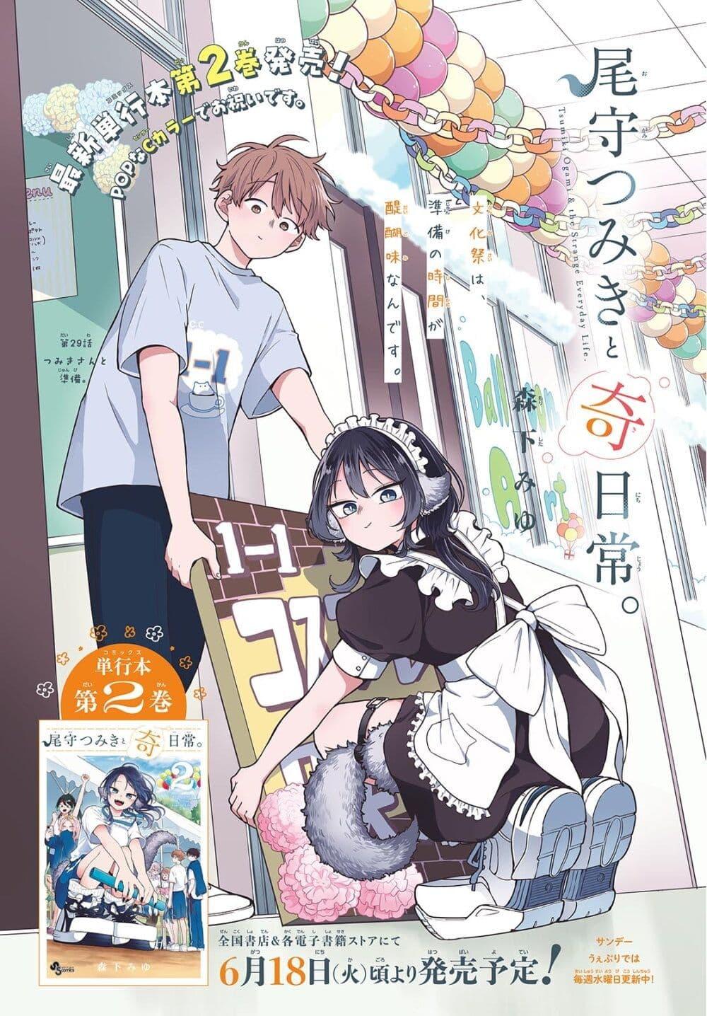 Ogami Tsumiki to Kinichijou. Chap 29 - Next Chap 30