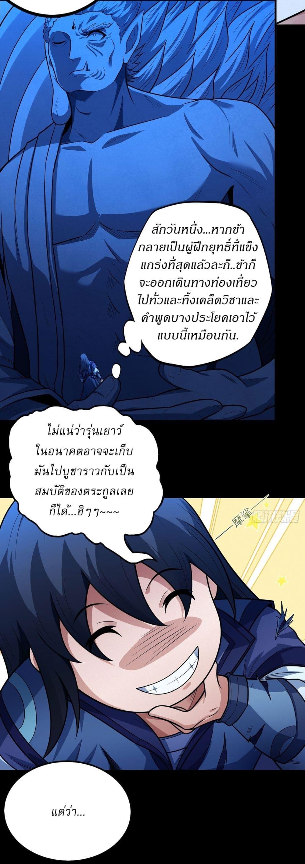 God of Martial Arts Chap 633 - Next Chap 634