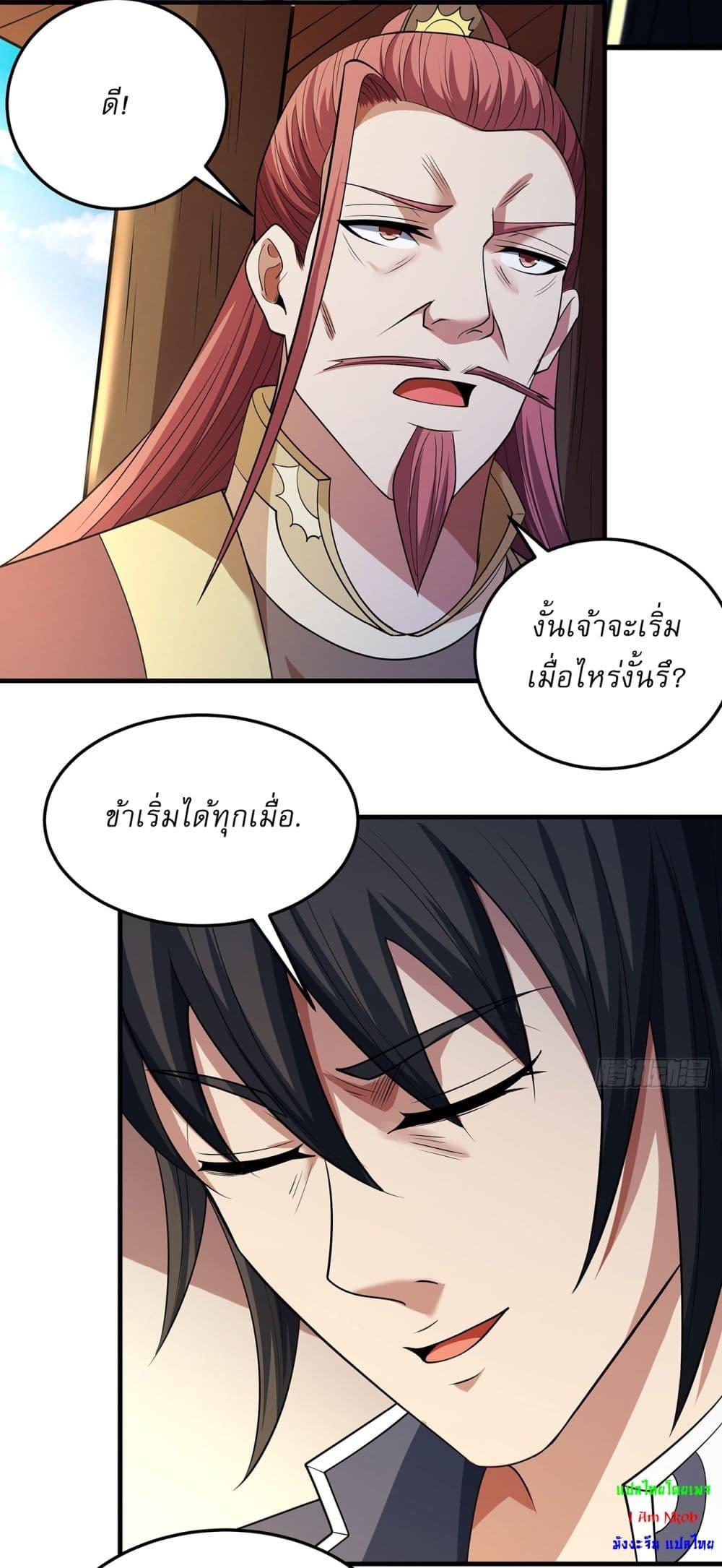 God of Martial Arts Chap 672 - Next Chap 673