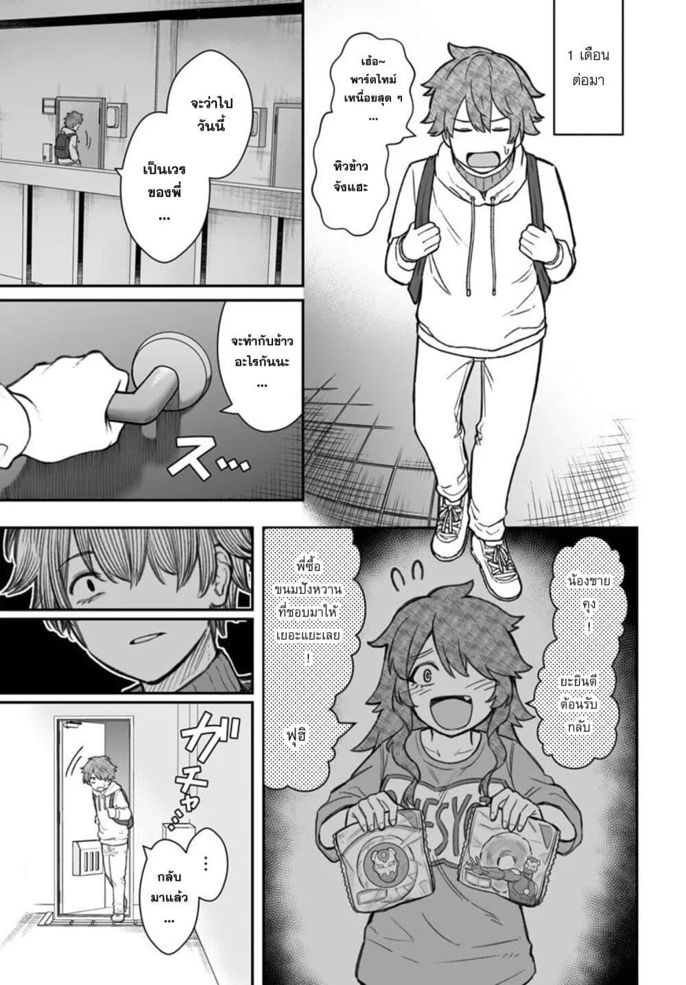 Dame Ningen no Itoshikata Chap 21.2 - Next Chap 22.2