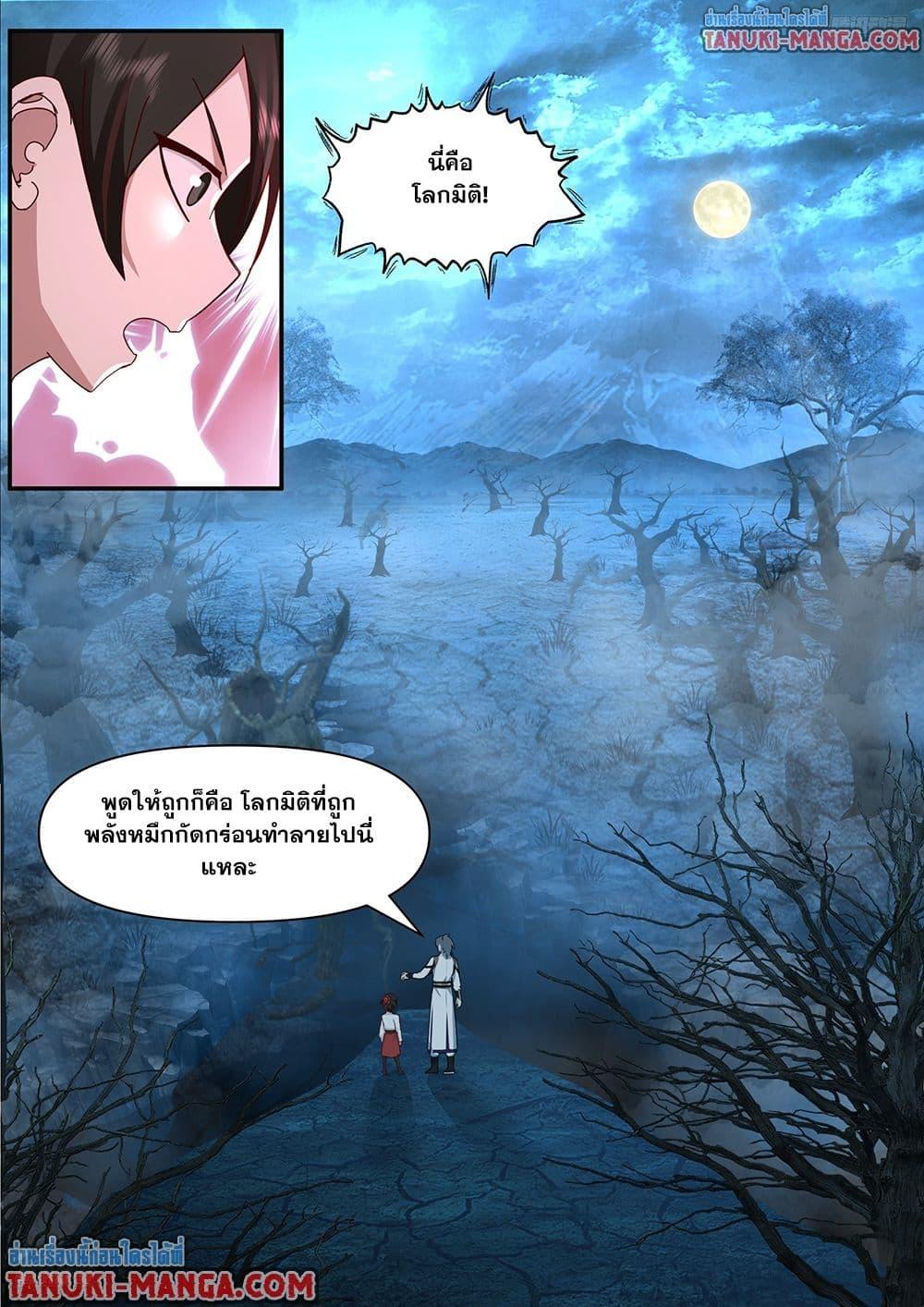Martial Peak เทพยุทธ์เหนือโลก  Chap 3844 - Next Chap 3845