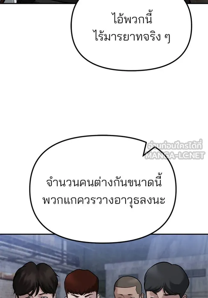 The Bully in Charge Chap 150 - Next Chap 151