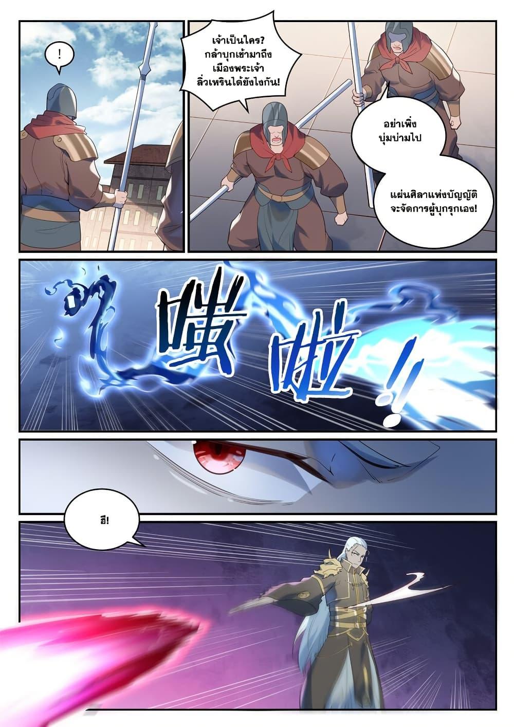 Bailian Chengshen Chap 973 - Next Chap 974