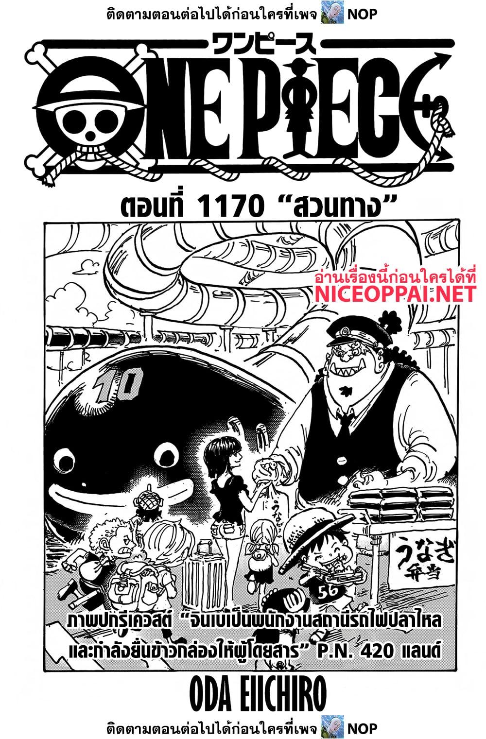 วันพีซ Chap 1170 - Next Chap 1171