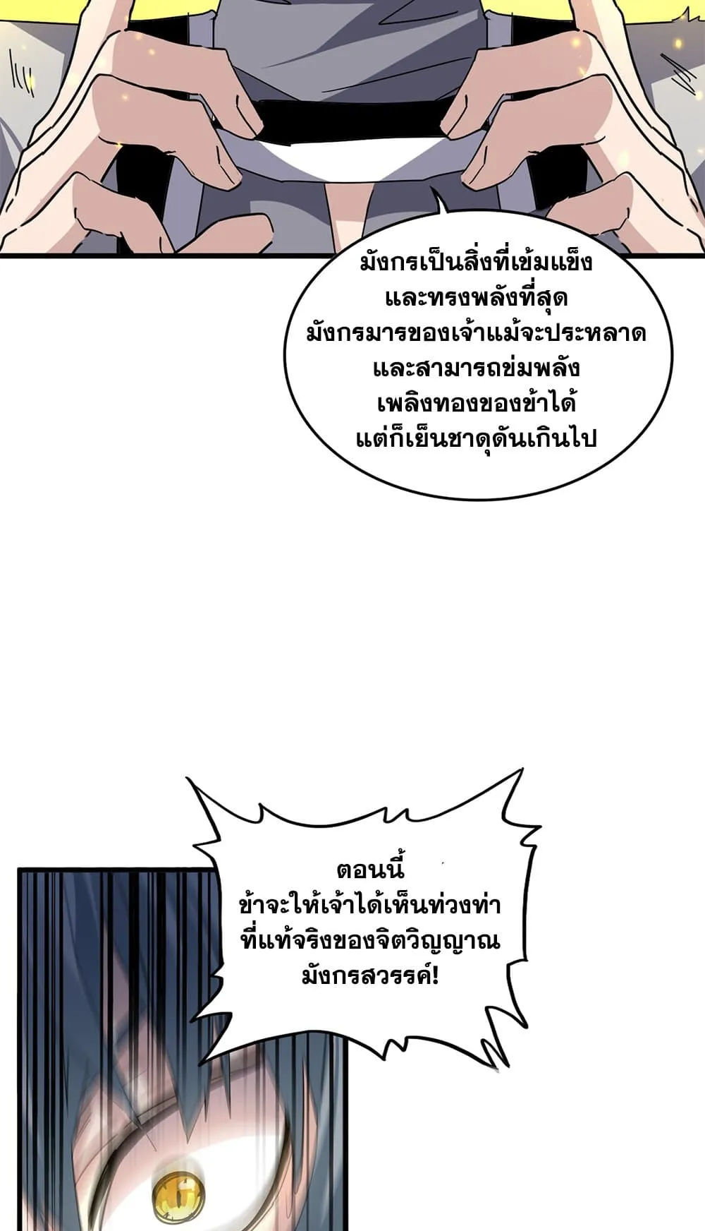 Magic Emperor Chap 724 - Next Chap 725