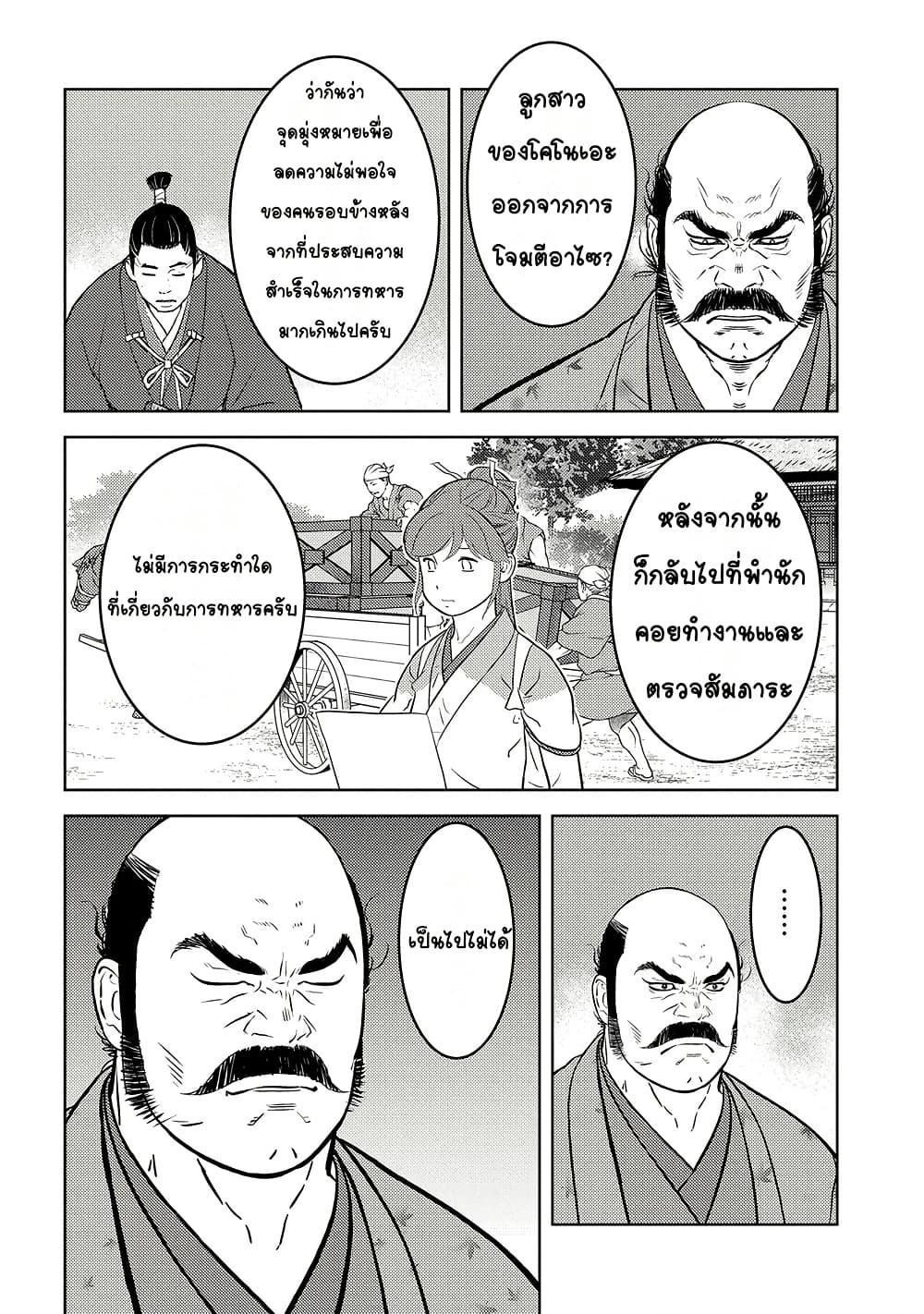 Sengoku Komachi Kuroutan: Noukou Giga Chap 76 - Next Chap 77