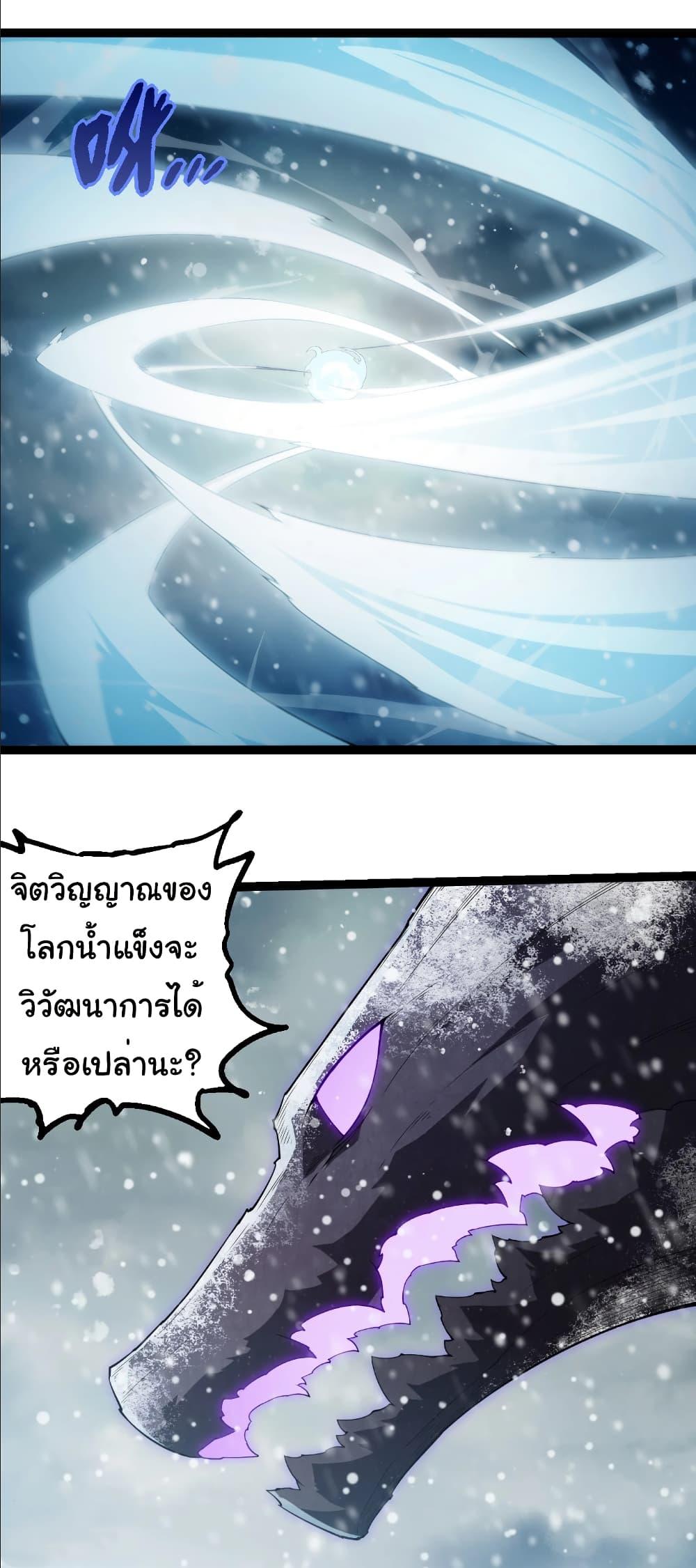 Evolution from the Big Tree Chap 406 - Next Chap 407