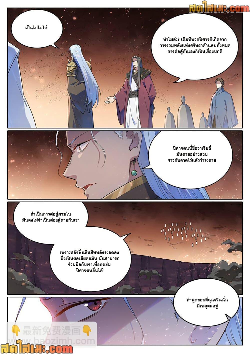 Bailian Chengshen Chap 1047 - Next Chap 1048
