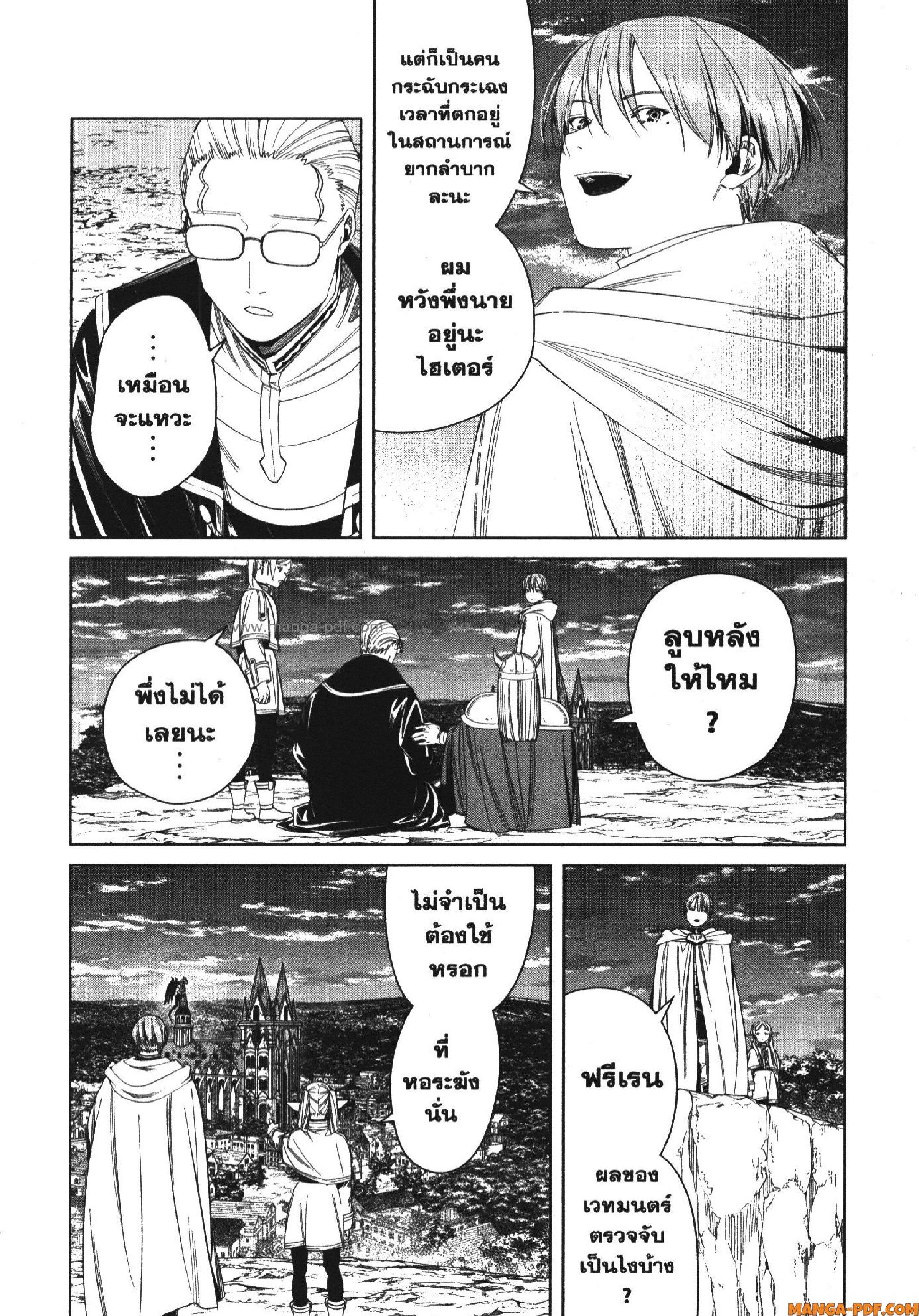 Sousou no Frieren – คําอธิษฐานในวันที่จากลา Chap 113 - Next Chap 114