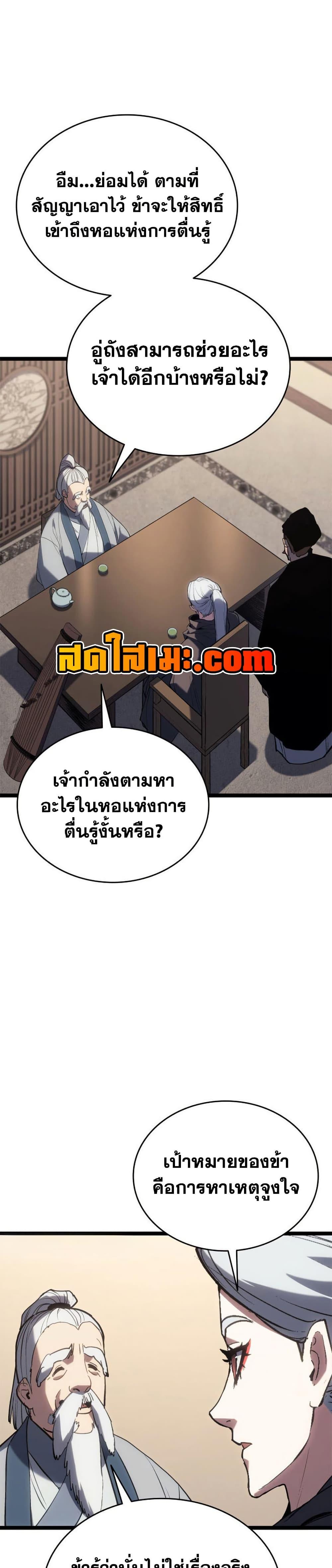 Reaper of the Drifting Moon Chap 111 - Next Chap 112
