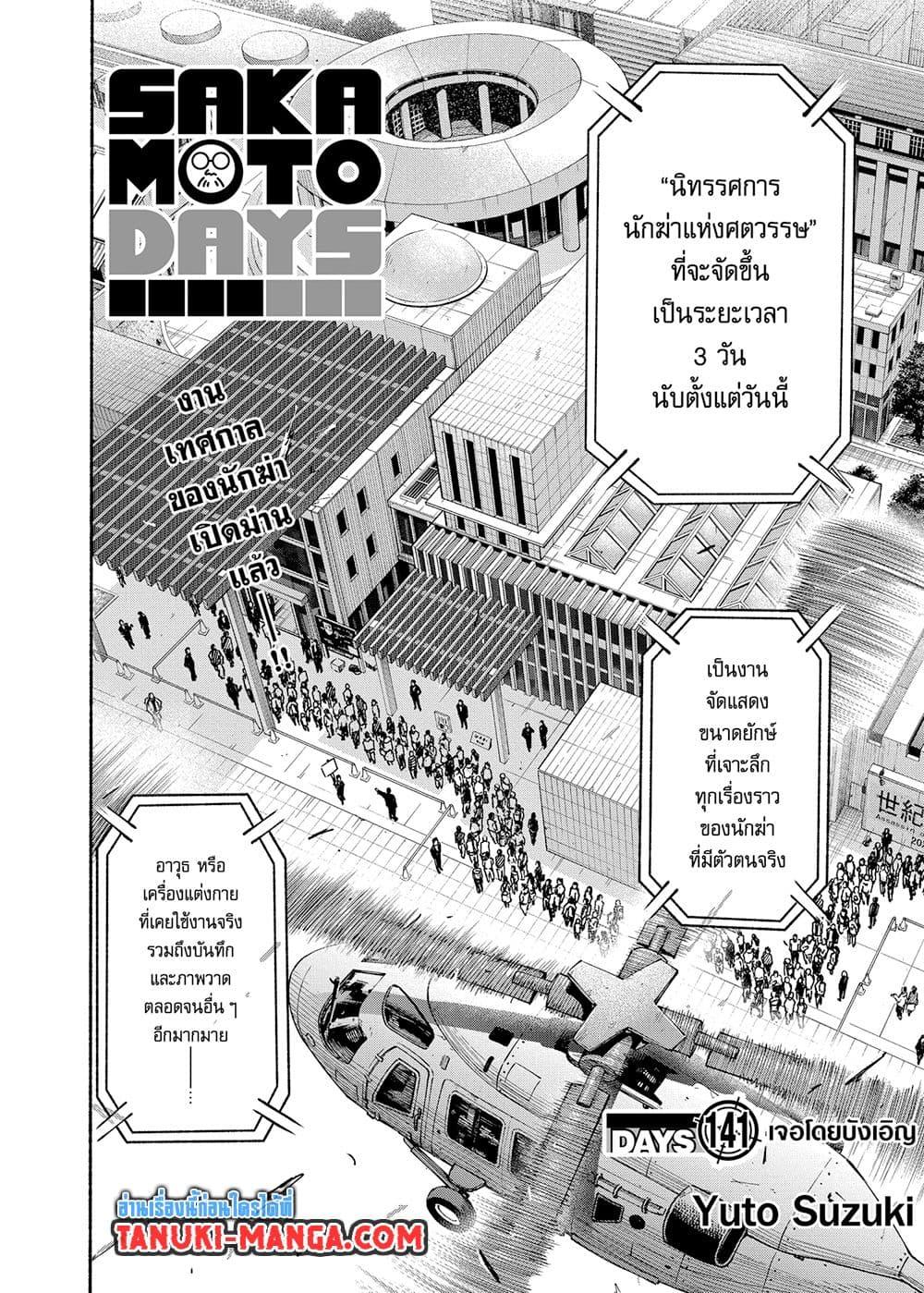 Sakamoto Days Chap 141 - Next Chap 142