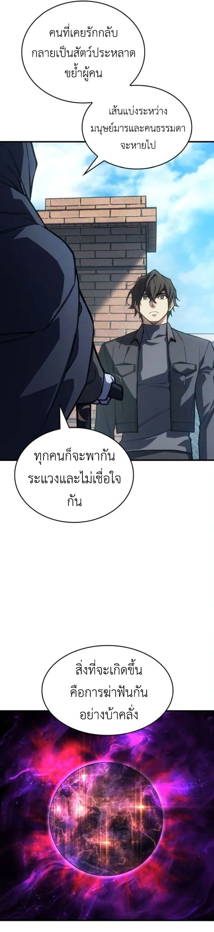 Regressing With the King’s Power – เกิดใหม่พร้อมพลังแห่งราชัน Chap 125 - Next Chap 126